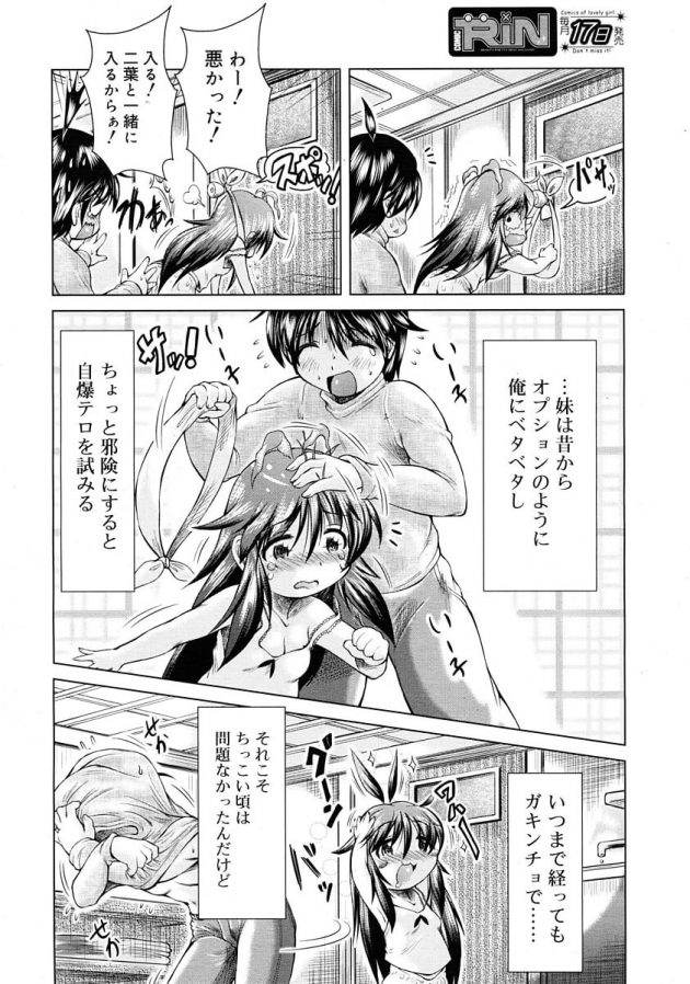 ウザいくらい甘えてくるJC妹に流されてお風呂で一線越えてしまうにーにーｗ│うざいもっ！ (2)