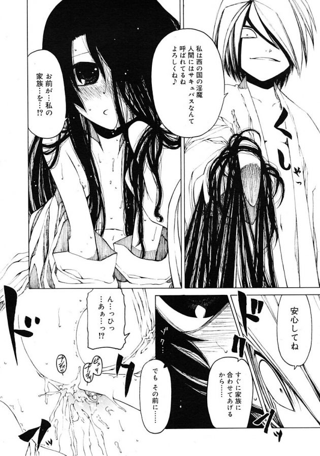 家族を殺した張本人のサキュバスに弄ばれてしまうロリ少女のしのぶだが…│一振り、連れて　最終話 (2)