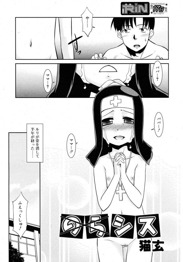 ロリシスターのルリと久々の再会を果たしイチャラブエッチへ！│のらシス (2)