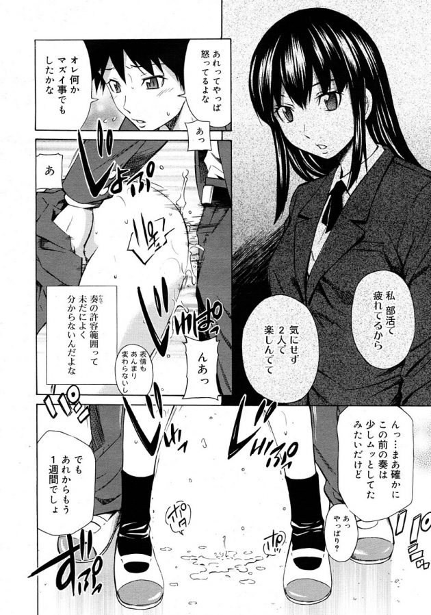 真希とアナルファックで楽しみつつ恋人の奏とも仲直りエッチ！│親友の心得 その3 (2)