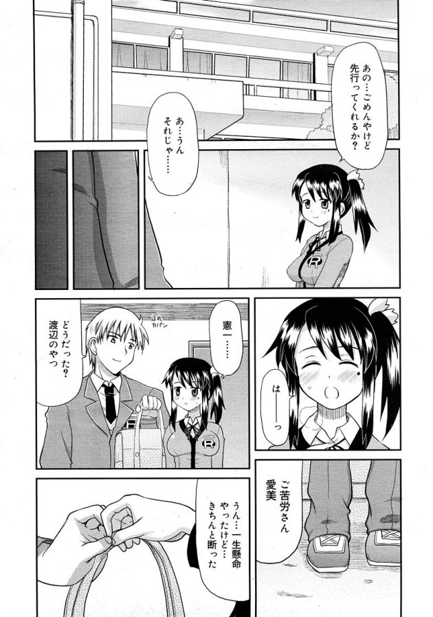 モテる関西弁彼女をノーパンで登校させて下校中から手マン始める彼氏ｗ│先約あり (2)