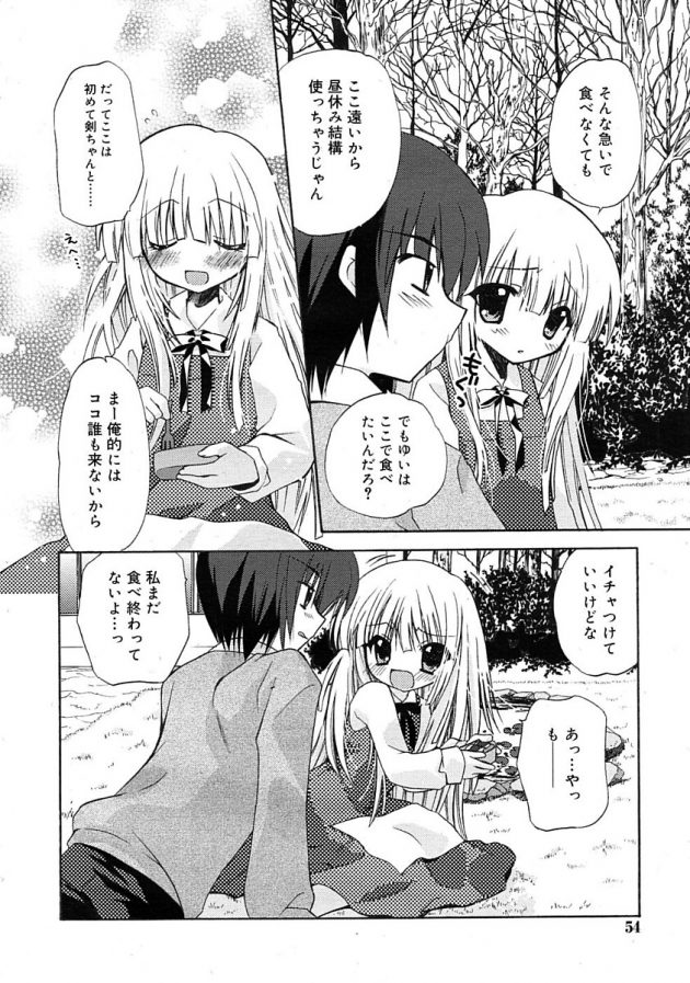 仲良く外で弁当食べた後に野外でエッチはじめちゃう学生カップルの剣とゆい♪│春うらら (2)