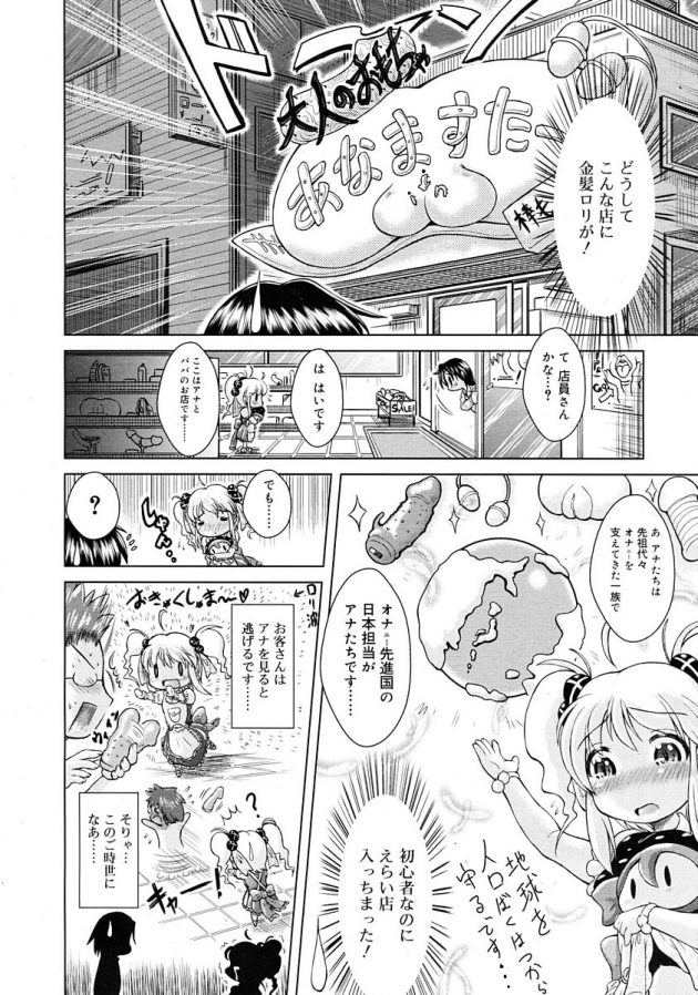 アダルトショップ行ったら金髪ロリ少女にオナホで奉仕されましたｗ│アナますっ！ (2)