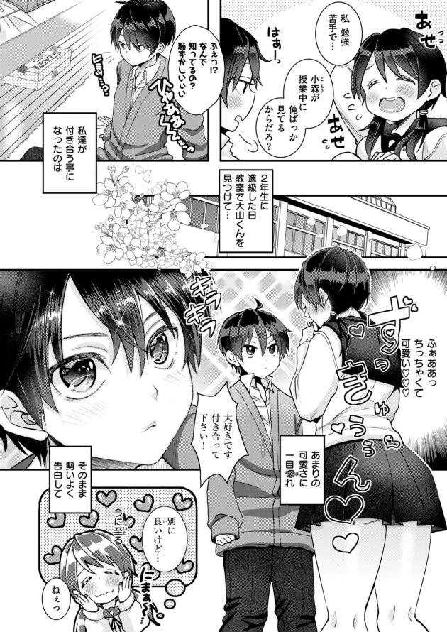 ちっちゃくて可愛い彼を初めて部屋に招いてドキドキの初エッチする巨乳JK│大山くんと小森ちゃん2