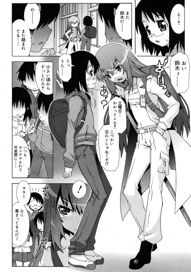鬼姫と恐れられるJSだけど彼と二人の時はカワイイ乙女になっちゃうｗ│おにごっこ (2)
