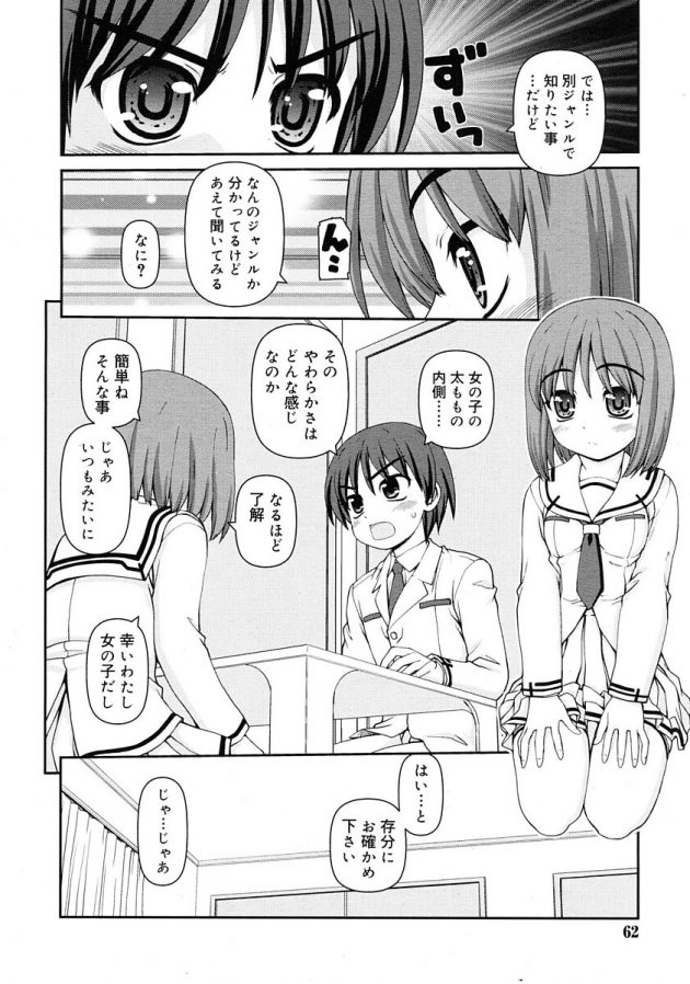 二人っきりで勉強してた男女はエッチの勉強も互いに協力的なようで♪│きょーりょく関係1 (2)
