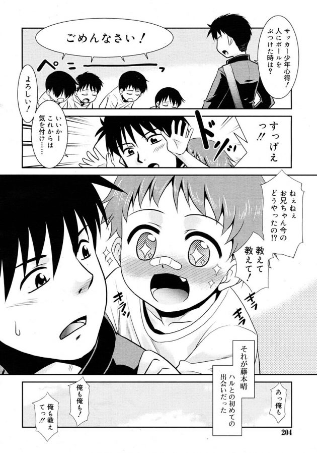 人懐っこいロリな男の娘に欲情してしまう俺ｗ│ぎりぎりセーフ、でもアウト1 (2)