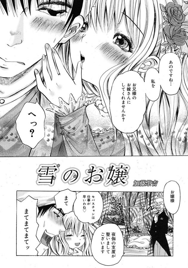 異国から逃げて来た外国人お嬢様に気に入られて押し倒されちゃう庭師ｗ│雪のお嬢 (2)