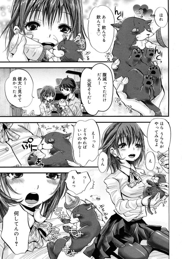 猫が彼女の乳を弄りだしたので彼も一緒になって揉んだり吸ったりしちゃうｗ│ねこのこ1 (2)
