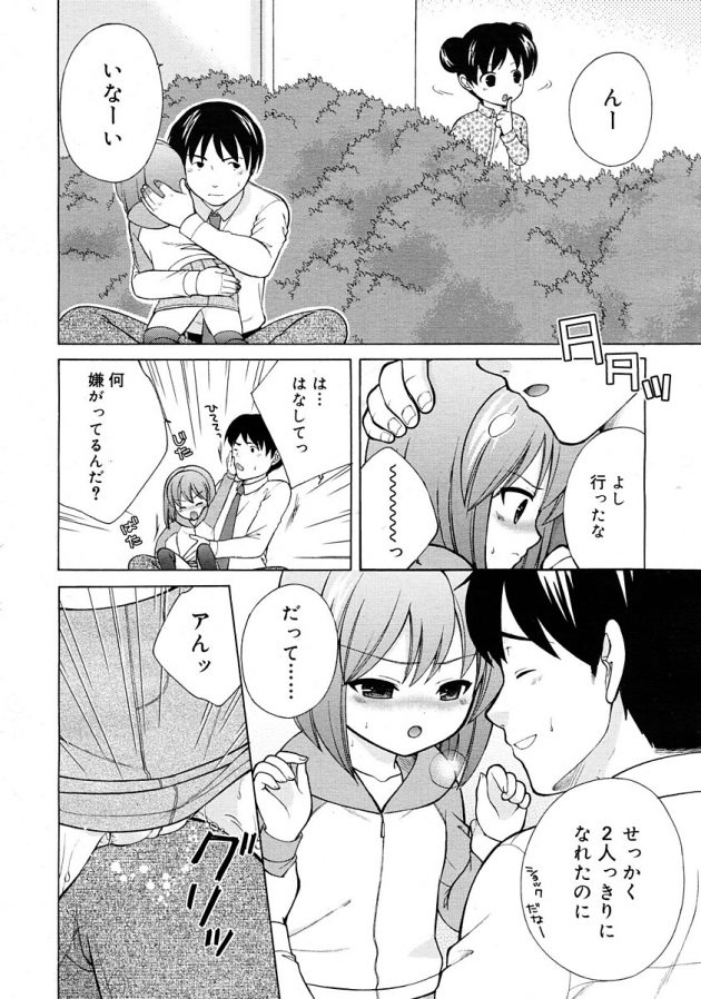 かくれんぼをしていた教え子JSとその場でエッチ始めちゃう先生ｗ│ふたりでかくれんぼ (2)