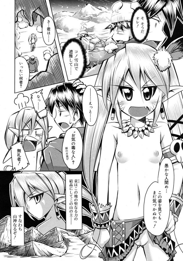 遭難から目覚めるとロリな山の神が登場…なんか精子を求められてるんだがｗ│ヤマガミさん、ごめんなさいっ！1 (2)