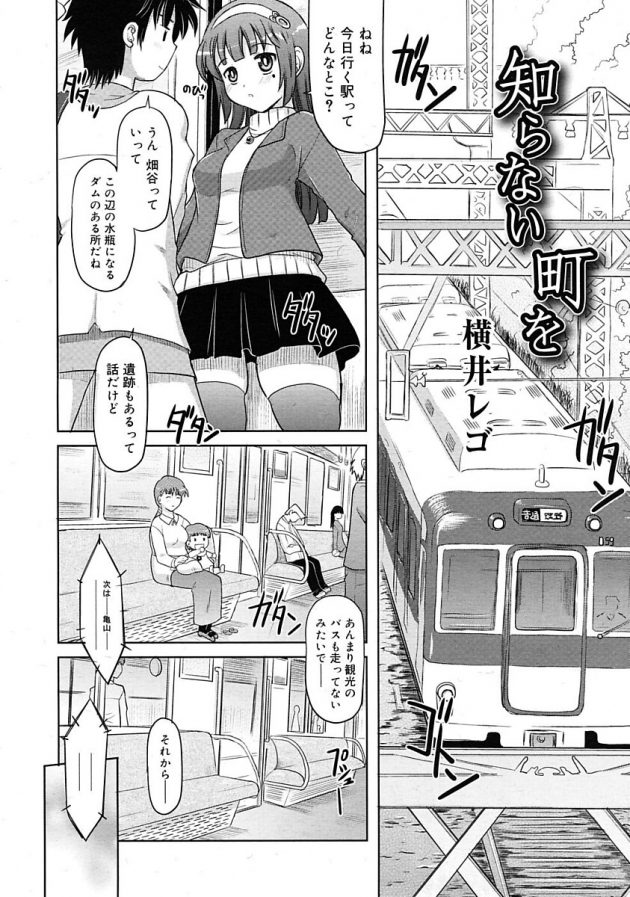 隣人同士の明信と真由美がローカル電車でエッチしだしちゃう♪│知らない町を (2)