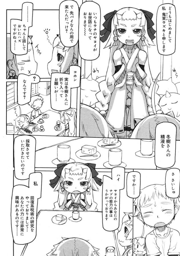 ロリな鬼娘たちに精液の採取を求められ３Ｐの展開にｗ│再び角娘 (2)