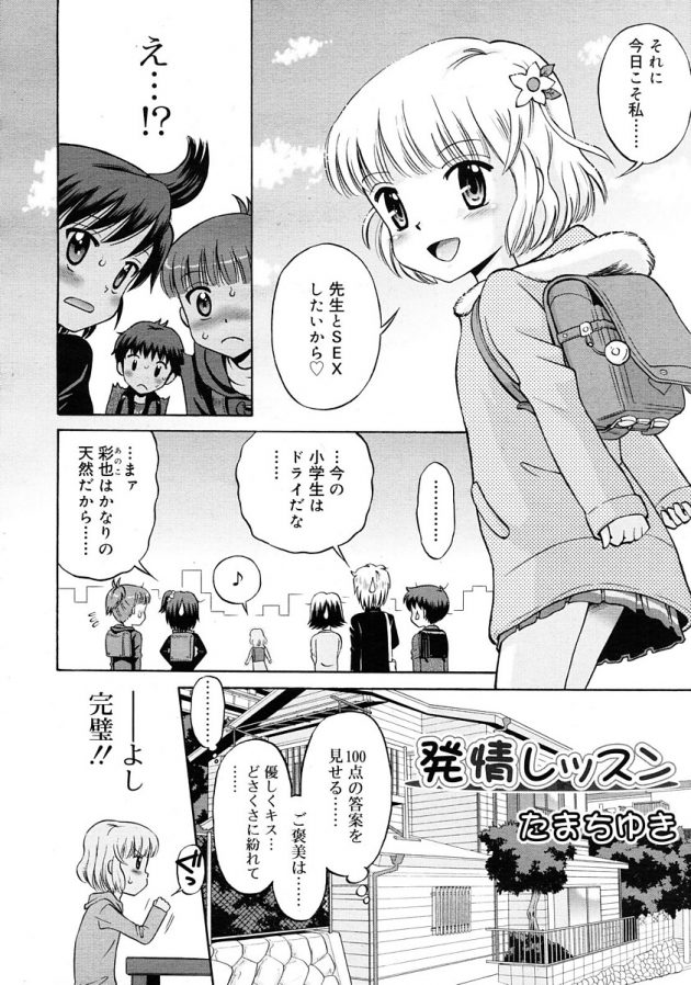 カテキョの先生との初エッチを目論むおませなロリJSｗ│発情レッスン1 (2)