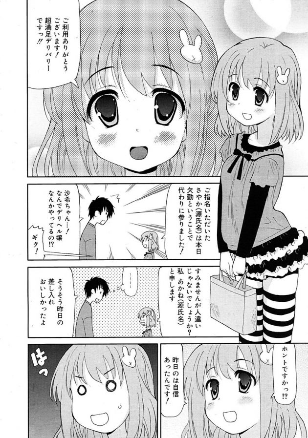 デリヘル呼んだらまさかの隣人JC沙希ちゃんがやってきて…│超満足デリバリー　ーとなりの沙季ちゃんー (2)