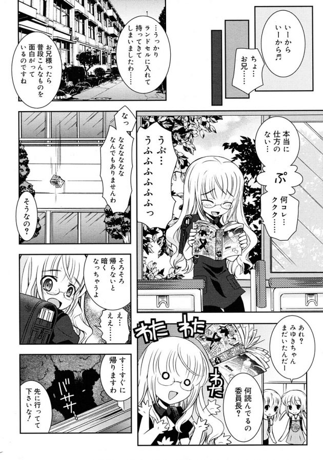 本を失くしてしまったので兄にお仕置きを頼むロリ幼女の妹ｗ│ぱにっしゅめんと！ (2)