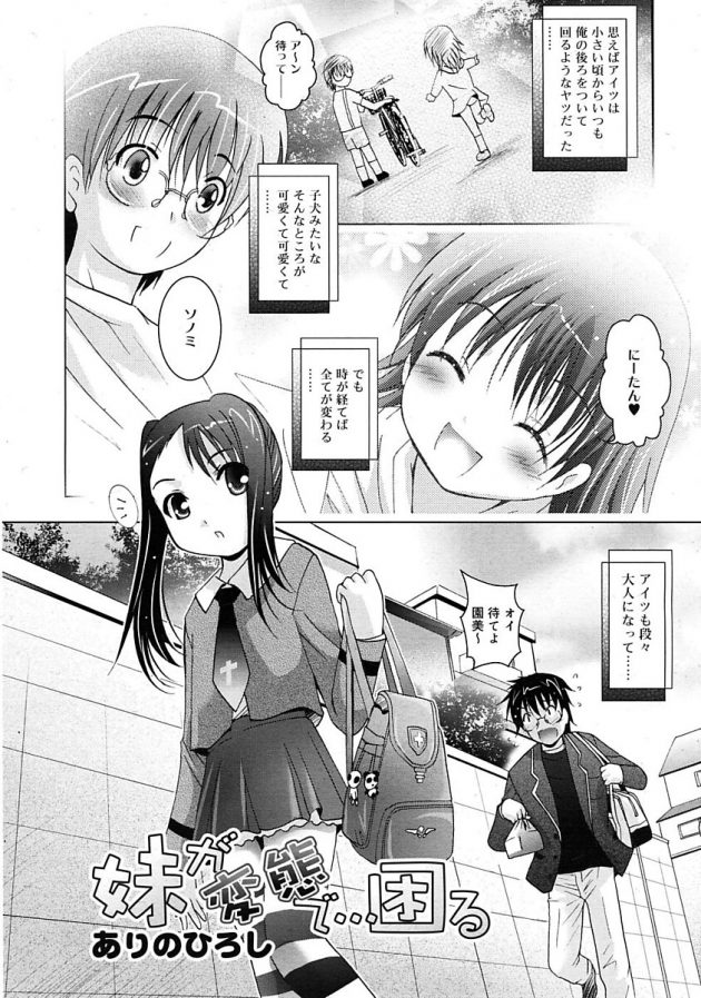 オレを嫌ってると思ってた妹が俺の名を呼んでオナニーしていて…│妹が変態で・・・困る (2)