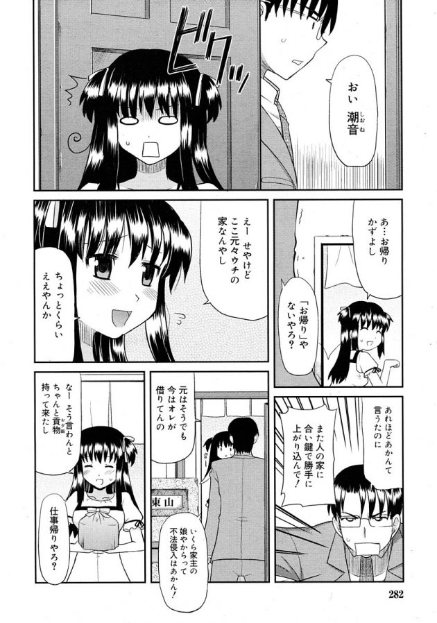 料理だけじゃなくエッチなマッサージで癒してくれる下宿先の娘ｗ│敷礼なし (2)