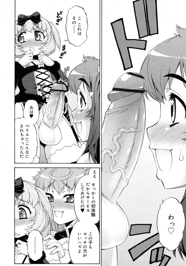 電脳空間で女の姿になったナオがショタ男の娘のロゼットと濃厚セックス！│あばたー★とらんす！⑦ (2)