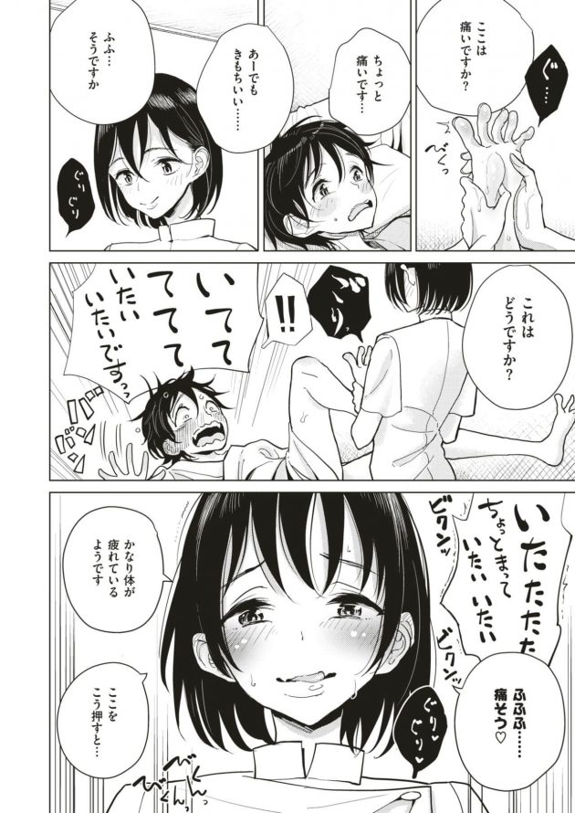フットマッサージ 杏 (2)