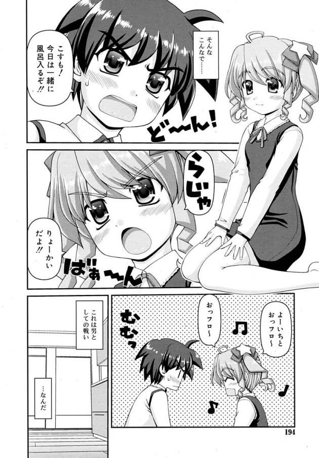 恋の主導権握りたいショタが恋人のロリ幼女と一緒にお風呂入る事になって…│こすもわーるど～主導権奪還作戦～ (2)