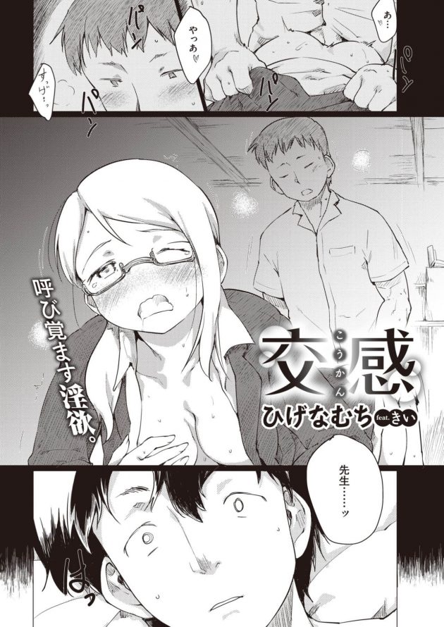 昔肉体関係にあった担任教師と再開し人妻になってたのだがNTRエッチしちゃう…│交感 (2)