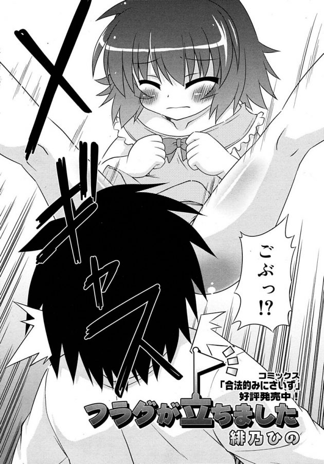 突如空から降ってきたロリ少女に空の飛び方を教えてやると言ってHしちゃいますｗ│フラグが立ちました (2)