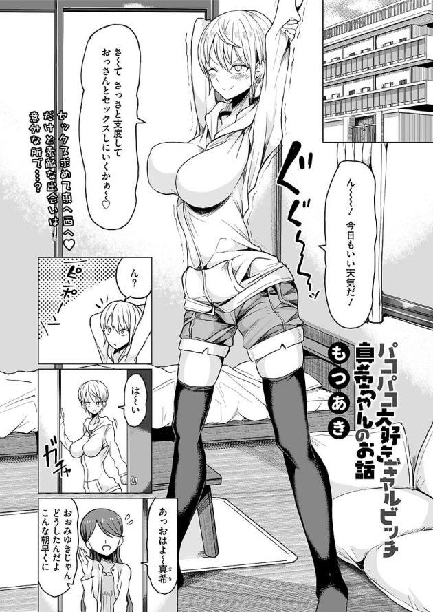 友達に頼まれて預かる事になったショタを今日のHの相手にしちゃうビッチギャルｗ│パコパコ大好きギャルビッチ真希ちゃんのお話 (2)