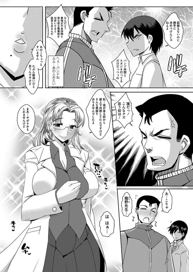 ビッチな保健医が赴任してきて早速初心なバンドマンの男子の童貞を狙うｗ│ビッチ保険医の秘密 (2)