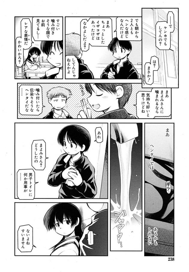 恋人のJKまよみに罰ゲームを言いつけられて、制服の下にブルマを履く吉井…│まよみさんと踊る指 (2)