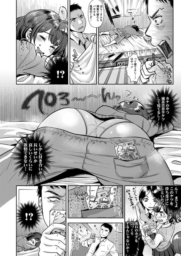 幼馴染少女カナの裏垢がビッチな事になっていて…│幼なじみはクソビッチ！ (2)