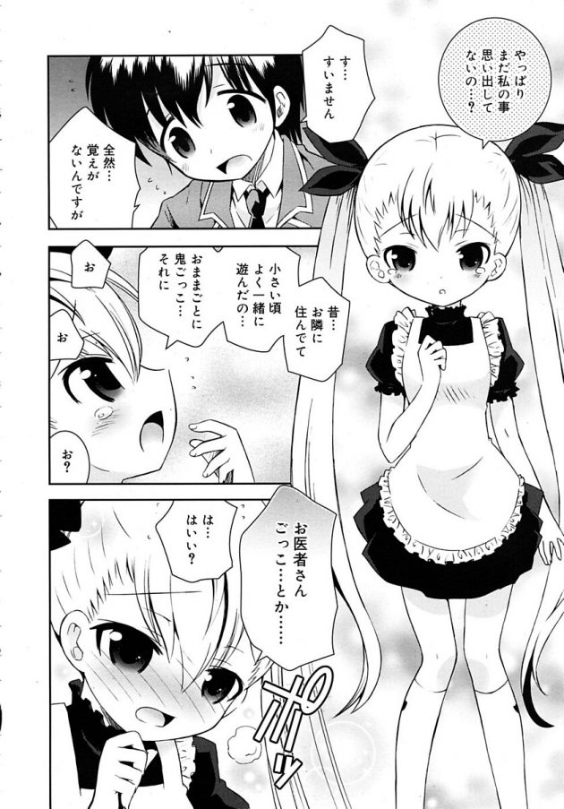 幼馴染だというツインテ美少女みりあが隣に越してきたのだが思い出せずにいると…│リバースメモリアル 前編 (2)
