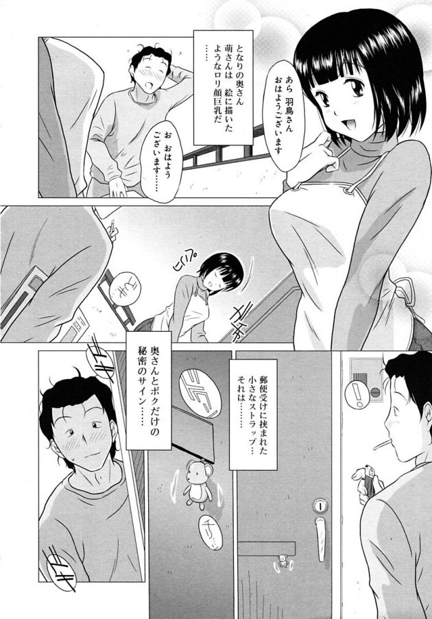 ロリ顔巨乳な隣人妻と玄関先でスリリングな不倫セックス！│奥さんは○○がお好き (2)