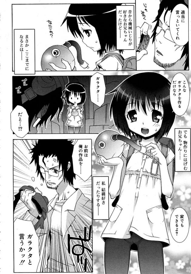 兄の珍発明品の実験台にされたらチンコ触手に犯されちゃったロリ少女ｗ│四畳半サイエンス (2)