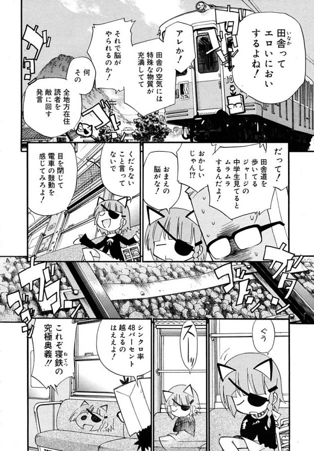 田舎の制服JKがハードなBL同人誌持ち歩いてたんで色々妄想して興奮する上連雀ｗ│上連雀の旅 (2)