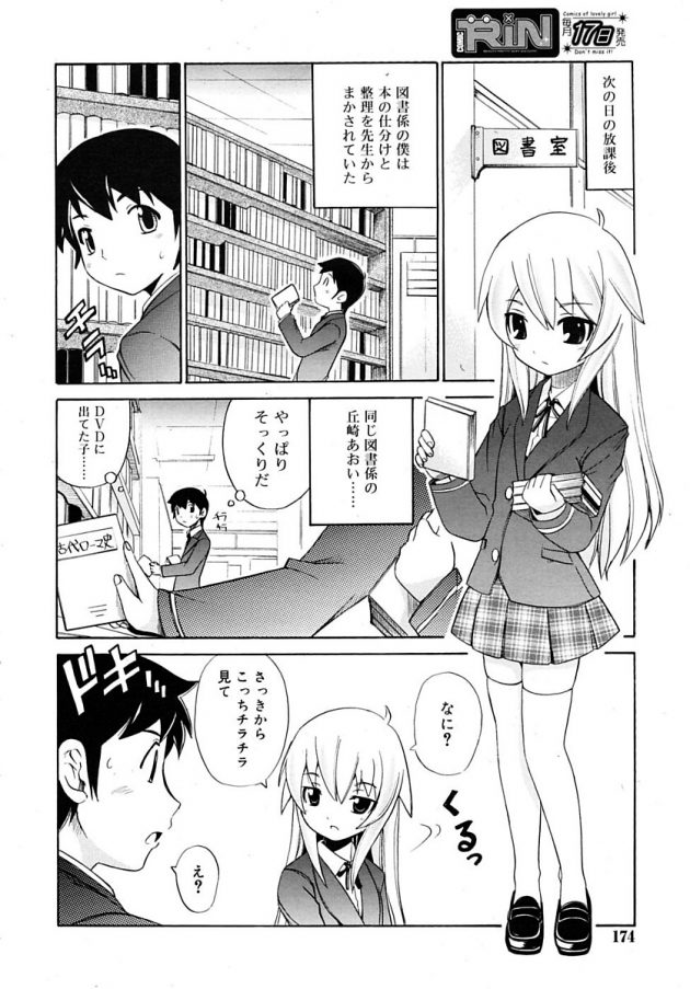 拾ったDVDでオナニーしてた少女は図書係で一緒のあおいちゃんの仕業だったｗ│図書係の事情 (2)