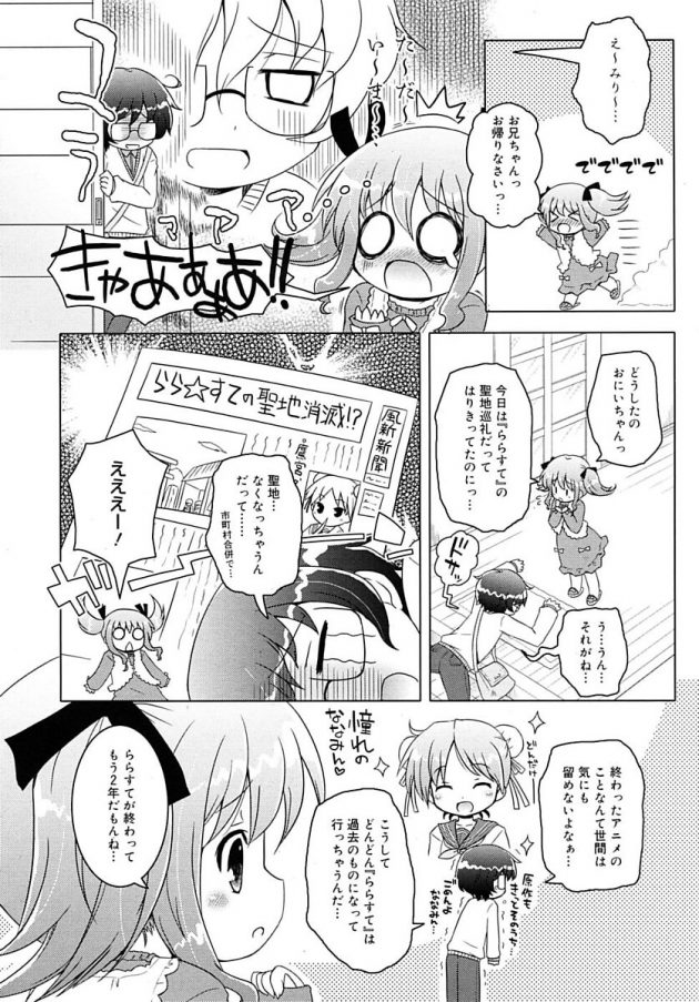 落ち込むアニオタな兄の為にコスプレ姿で慰めるロリ可愛いえみりちゃんｗ│曖昧★お兄ちゃんダーリン (2)