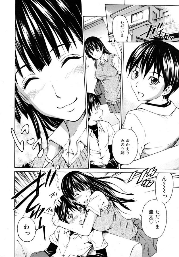 学校終わると一目散に帰宅して最愛の弟とエッチする美少女JKｗ│お姉ちゃんにお任せ♥ (2)