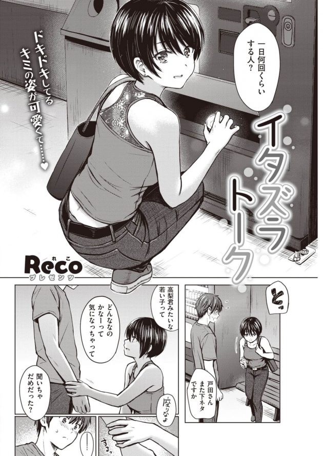 ショートヘア美女の職場の先輩戸田さんに誘われ一晩中を濃厚セックス！│イタズラトーク (2)