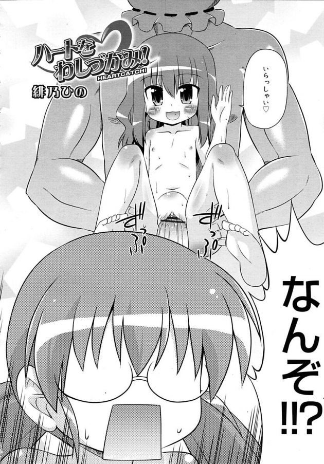 友達になれると思っていずみの家を訪ねたらレズエッチされちゃう眼鏡っ子少女ｗ│ハートをわしづかみ！ (2)