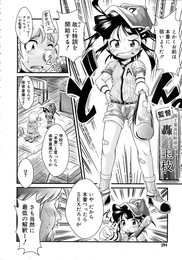 本番に弱い野球部員の為に特訓と言ってセックス指導するロリ少女の監督ｗ│ばちこい (2)