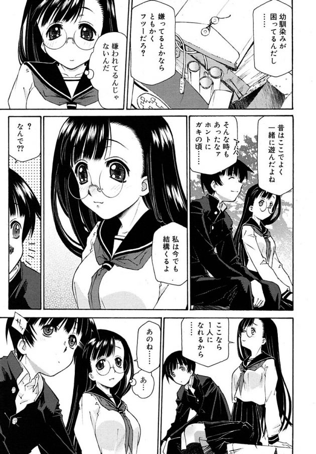 巨乳眼鏡っ子の幼馴染JKと野外でイチャラブエッチ♪│プラトニック・ハーツ (2)