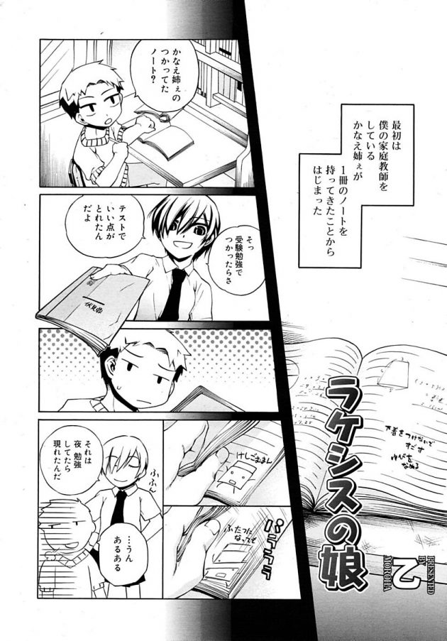 テスト勉強の合間にノートに書いたエッチな願望を叶えてくれるかなえ姉ｗ│ラケシスの娘 (2)
