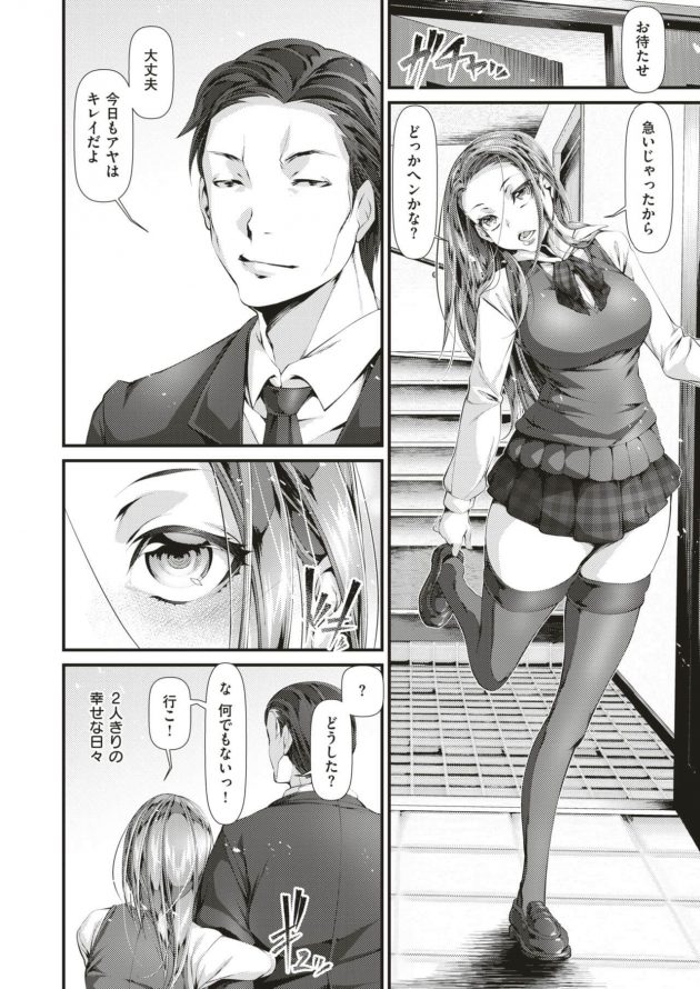 亡き母よりも義父を男として愛してしまったJK娘…│母によく似ている (2)