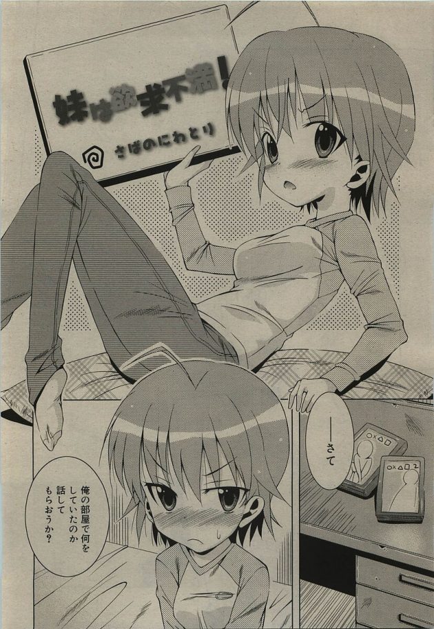 俺のエロDVDを持ち出してた欲求不満なロリ妹にお仕置きHしますｗ│妹は欲求不満！ (2)