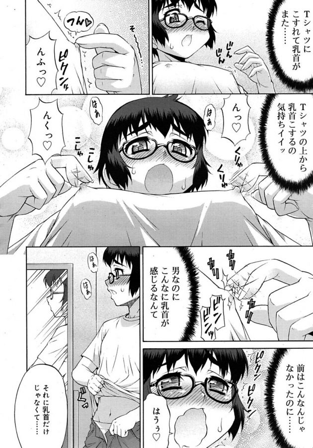 フタナリ女子になるエロゲにハマりすぎてるせいか、現実でも女体化しだしてる気するんだがｗ│あばたー★とらんす！③ (2)