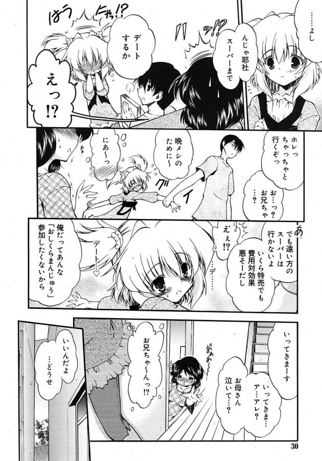 兄とおつかいに出かけるロリ妹が野外でセックス始めちゃってるｗ│オモチャのおつかい (2)