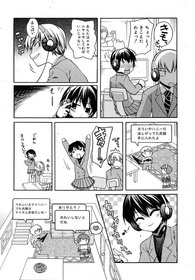 オンラインゲームで人妻としてダーリンに従順な部長。が、ダーリンの正体は同部員の冴えない男子だったｗ│リアルオンラインげーむ (3)
