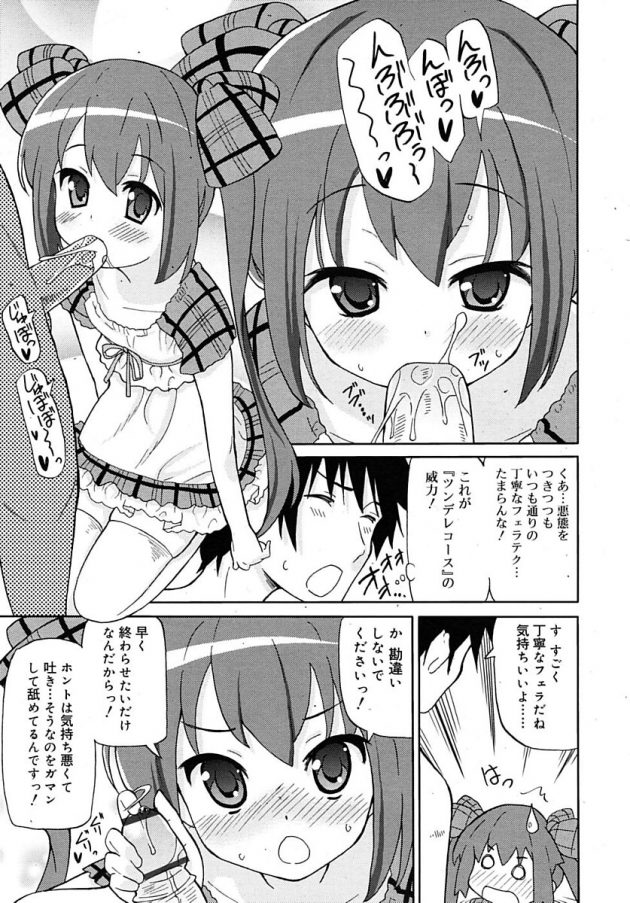 ロリ少女のデリ嬢によるツンデレご奉仕プレイ♪│超満足デリバリー ーツンデレコースー (3)