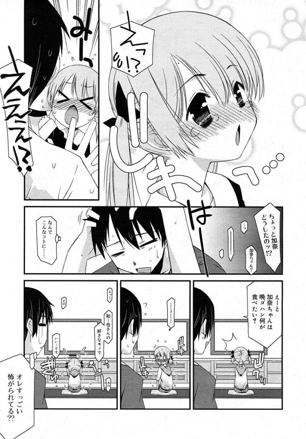 一目惚れした義妹のロリ少女がおしっこ漏らしちゃったのでお風呂で洗ってあげる事になり…│maple syrup (3)